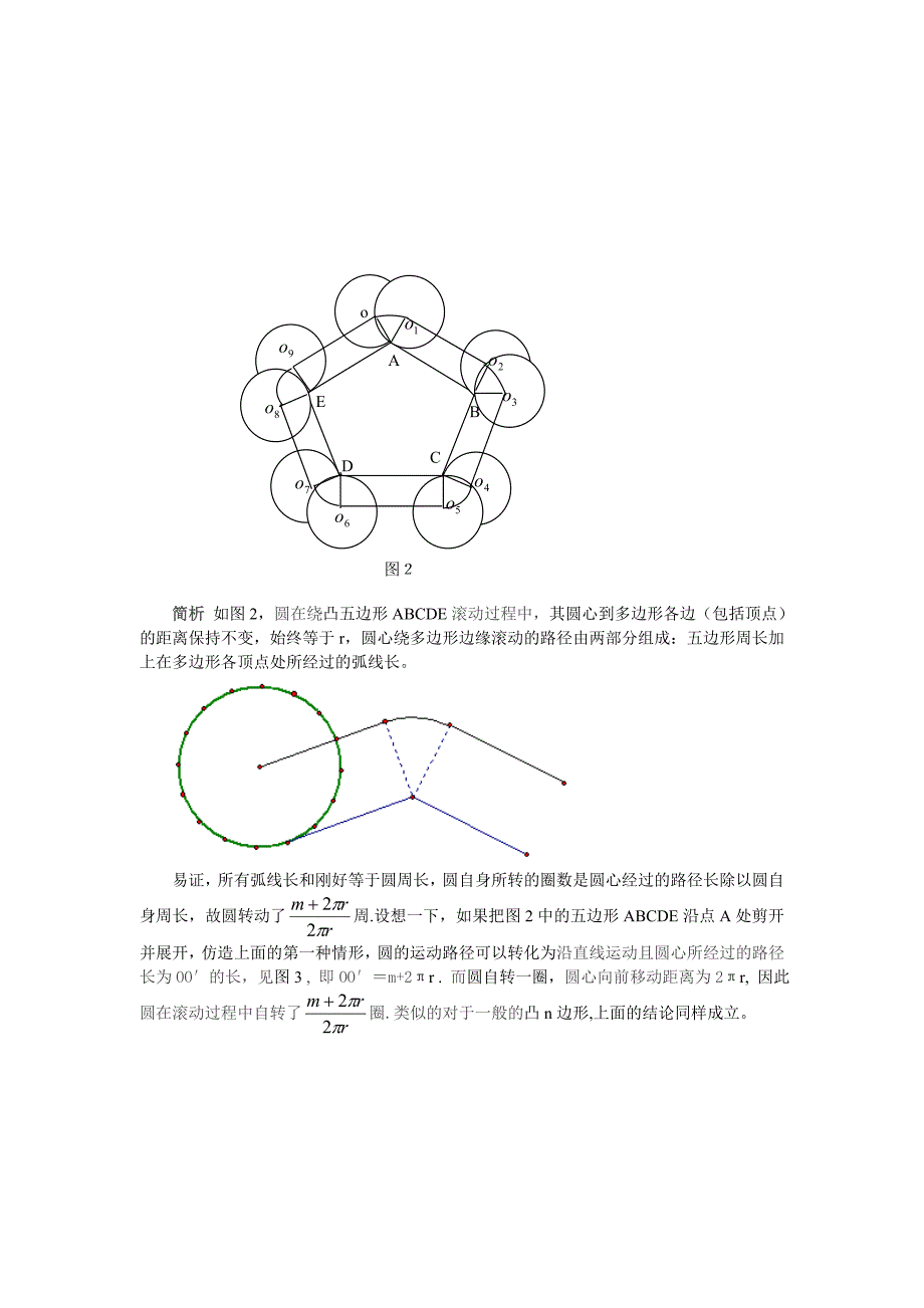 【精选】以不变应万变滚动圆问题方法研究初探_第2页