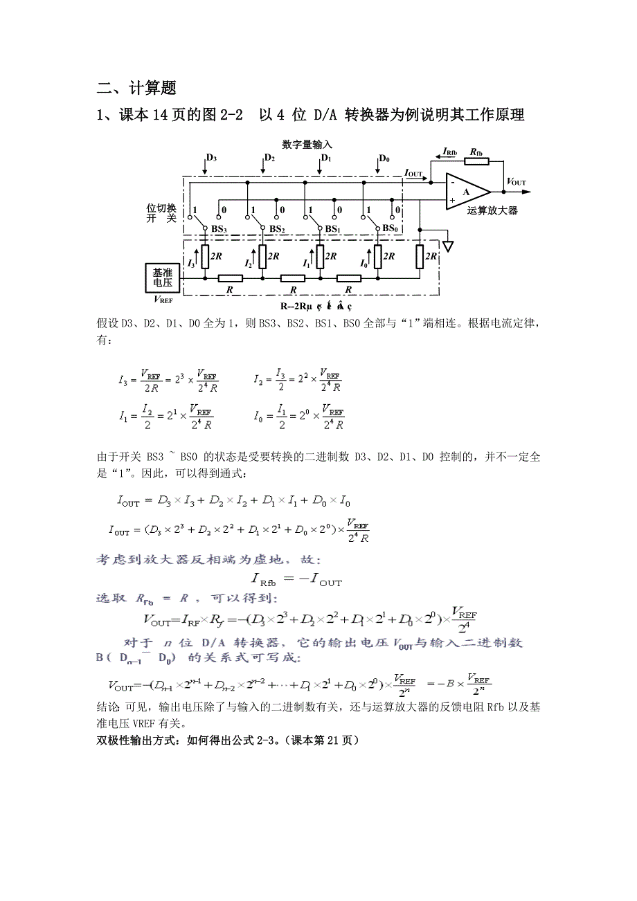 【精选】自己整理的计算机控制重点_第4页