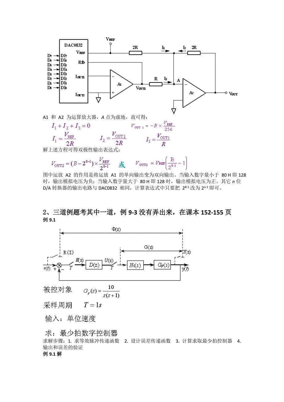 【精选】自己整理的计算机控制重点_第5页