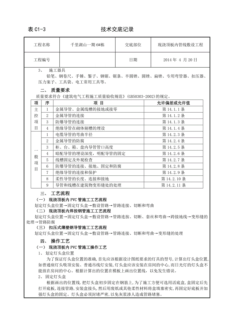 【精选】现浇顶板内管线敷设工程_第2页