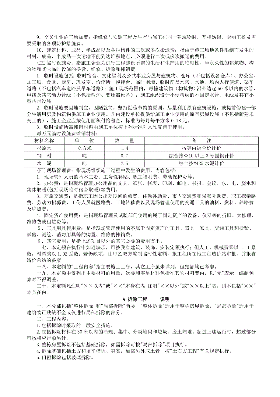 [2017年整理]《四川省建筑工程计价定额》SGD1--95章节说明维修_第3页