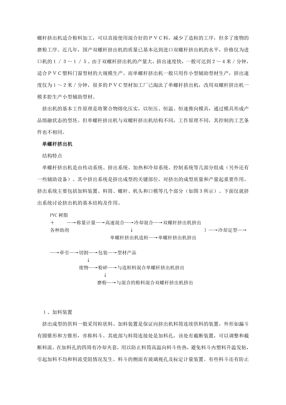 [2017年整理]单、双螺杆挤出机结构特点和工作原理的差异_第2页