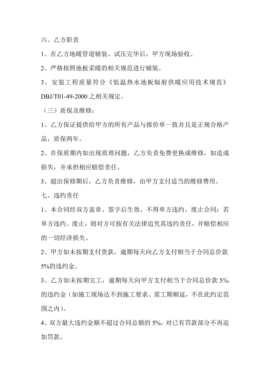 [2017年整理]采暖系统销售安装合同_第2页