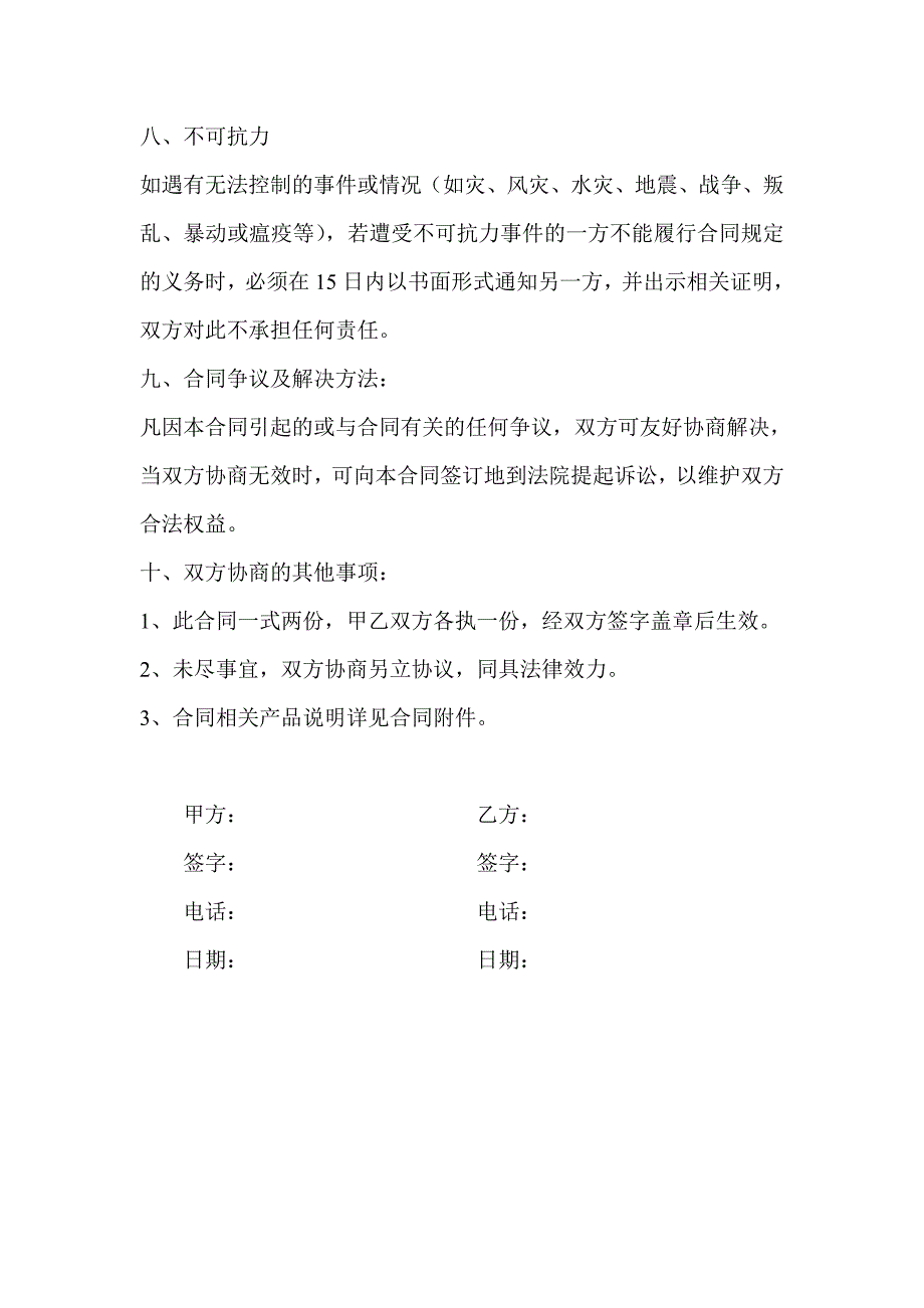 [2017年整理]采暖系统销售安装合同_第3页