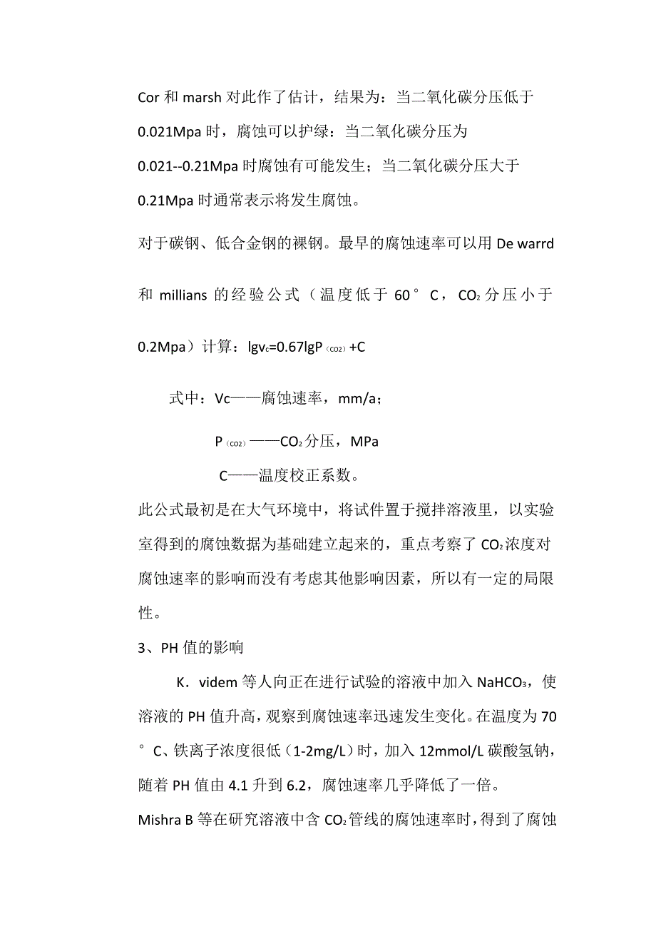 [2017年整理]针对二氧化碳的腐蚀与防护_第2页