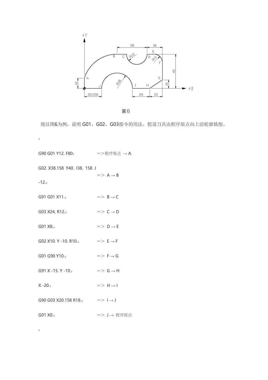 [2017年整理]数控铣床圆弧切削指令_第5页