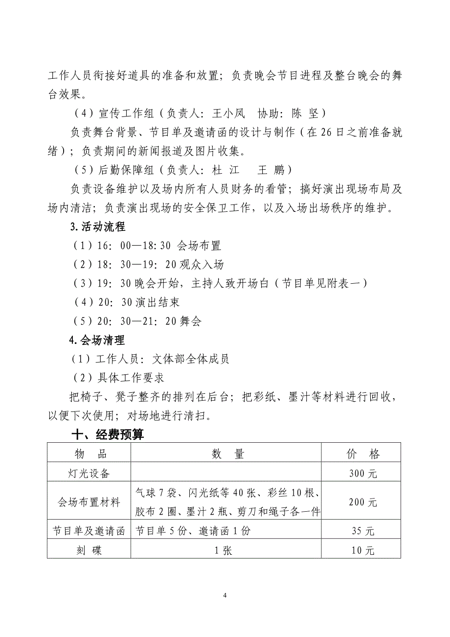 【精选】周末文化广场模板_第4页