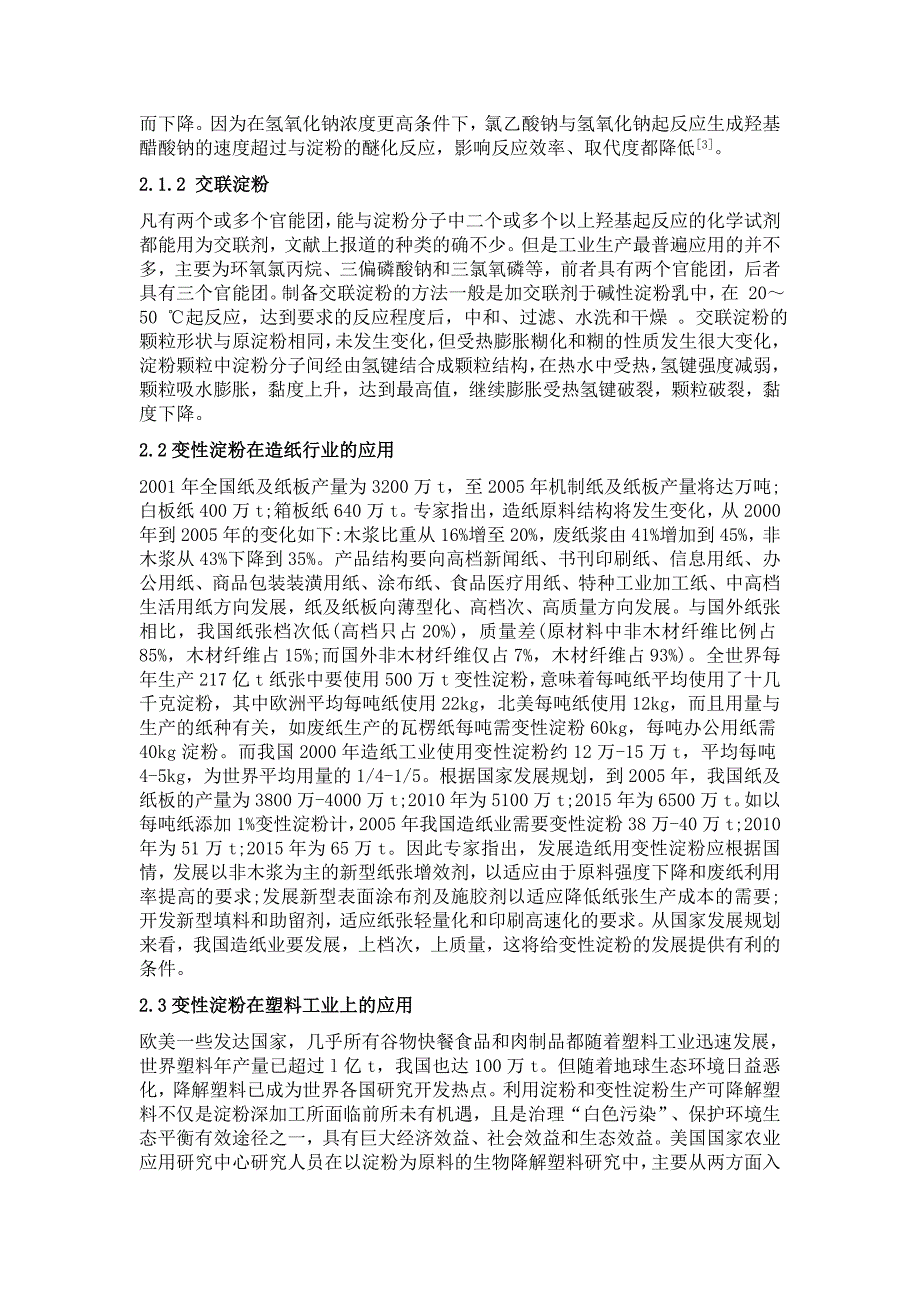 [2017年整理]变性淀粉课程论文_第4页