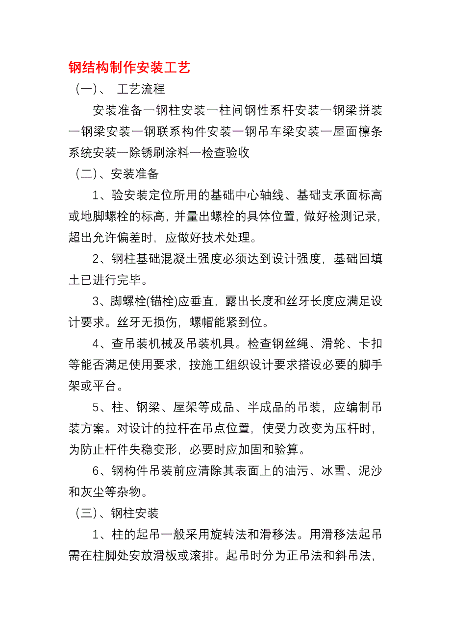 [2017年整理]钢结构制作安装工艺_第1页