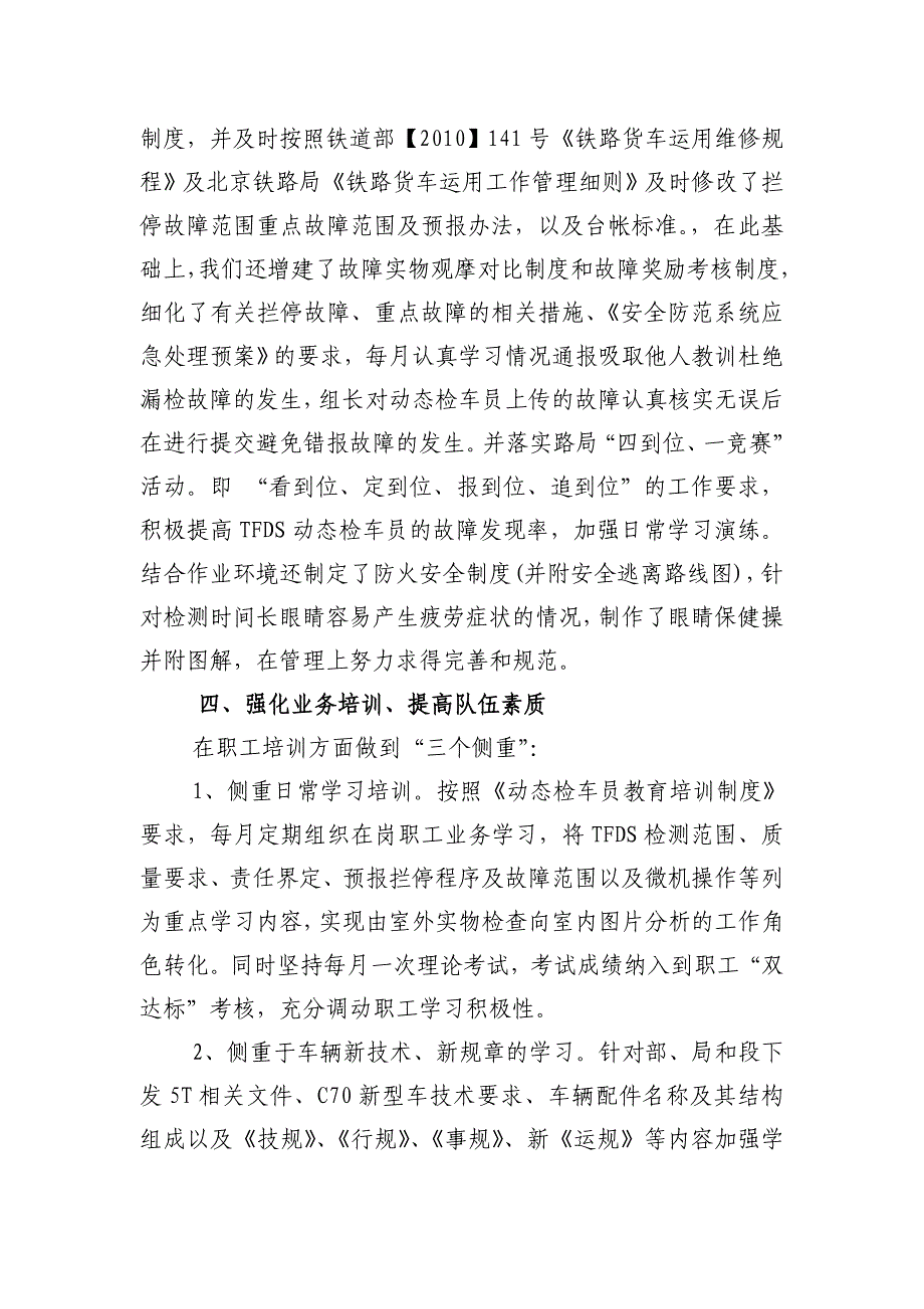 [2017年整理]阳泉运用车间TFDS调研报告_第4页