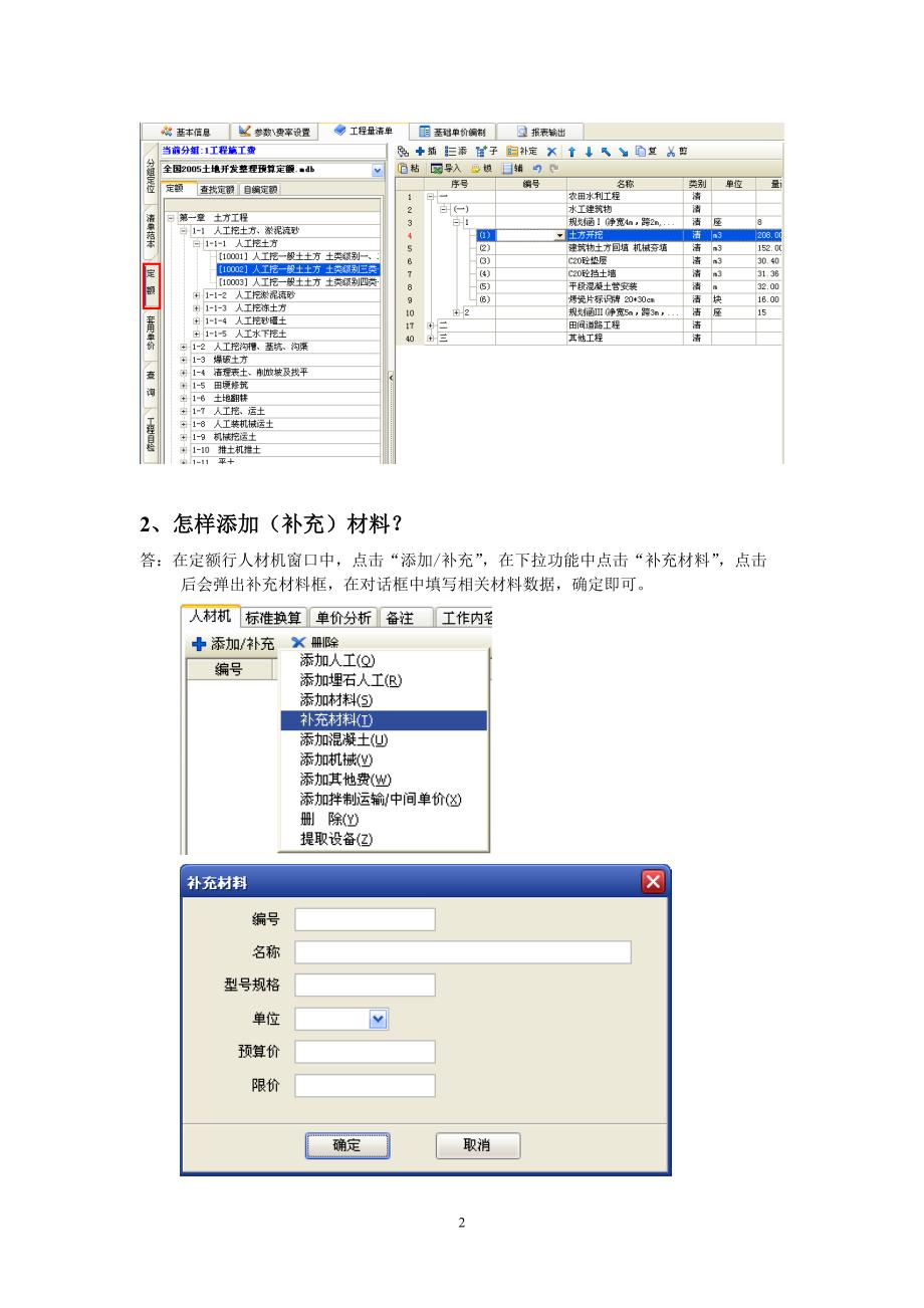 [2017年整理]易投软件技术问答—工程量清单_第2页