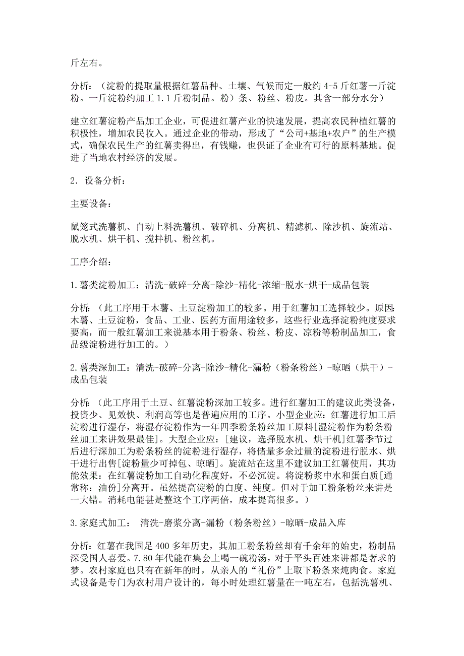 [2017年整理]进行红薯深加工可行性_第2页