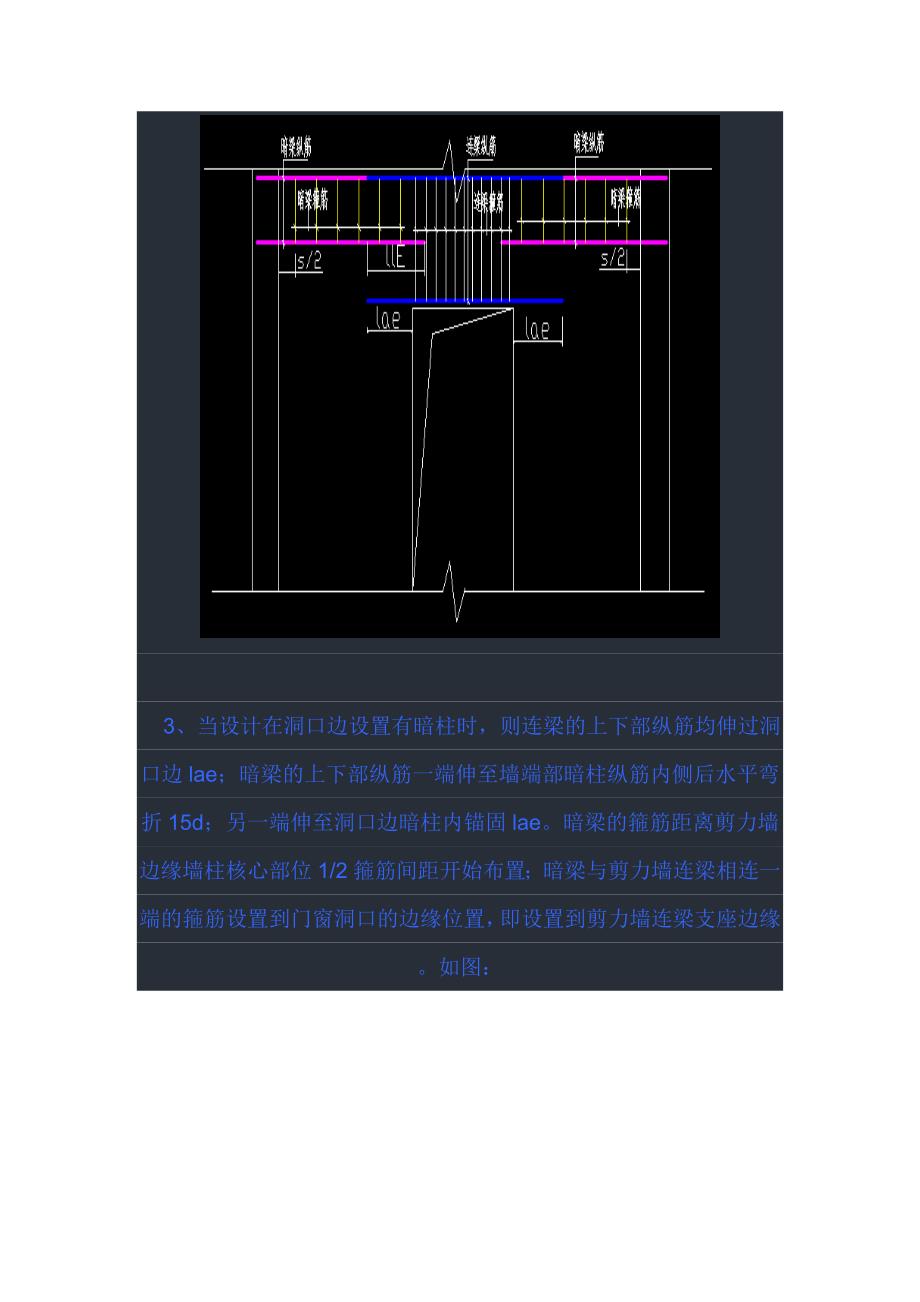 [2017年整理]剪力墙暗梁和剪力墙身、剪力墙连梁的关系_第4页