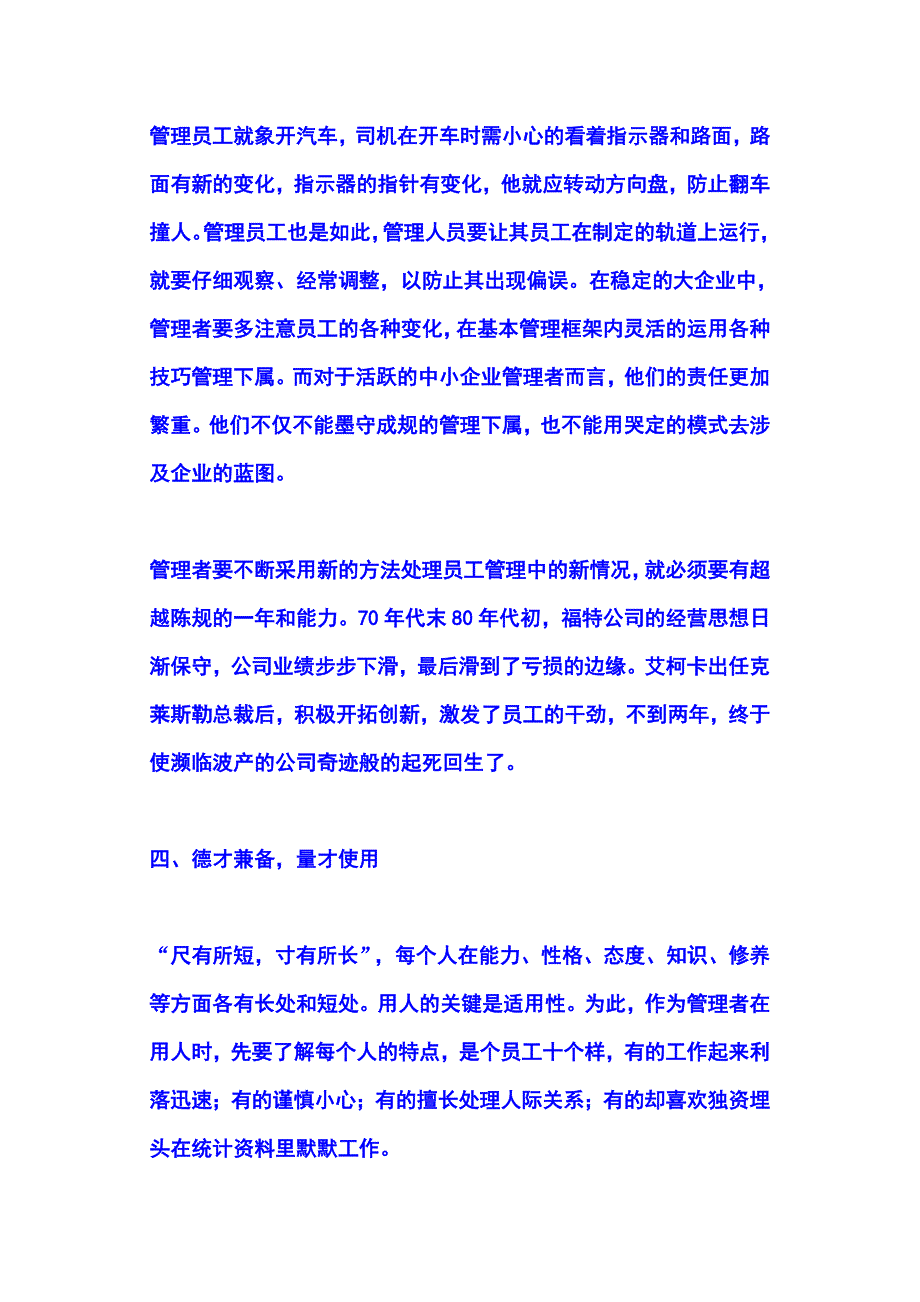 【精选】一位合格的领导者怎样才能管理好员工_第3页