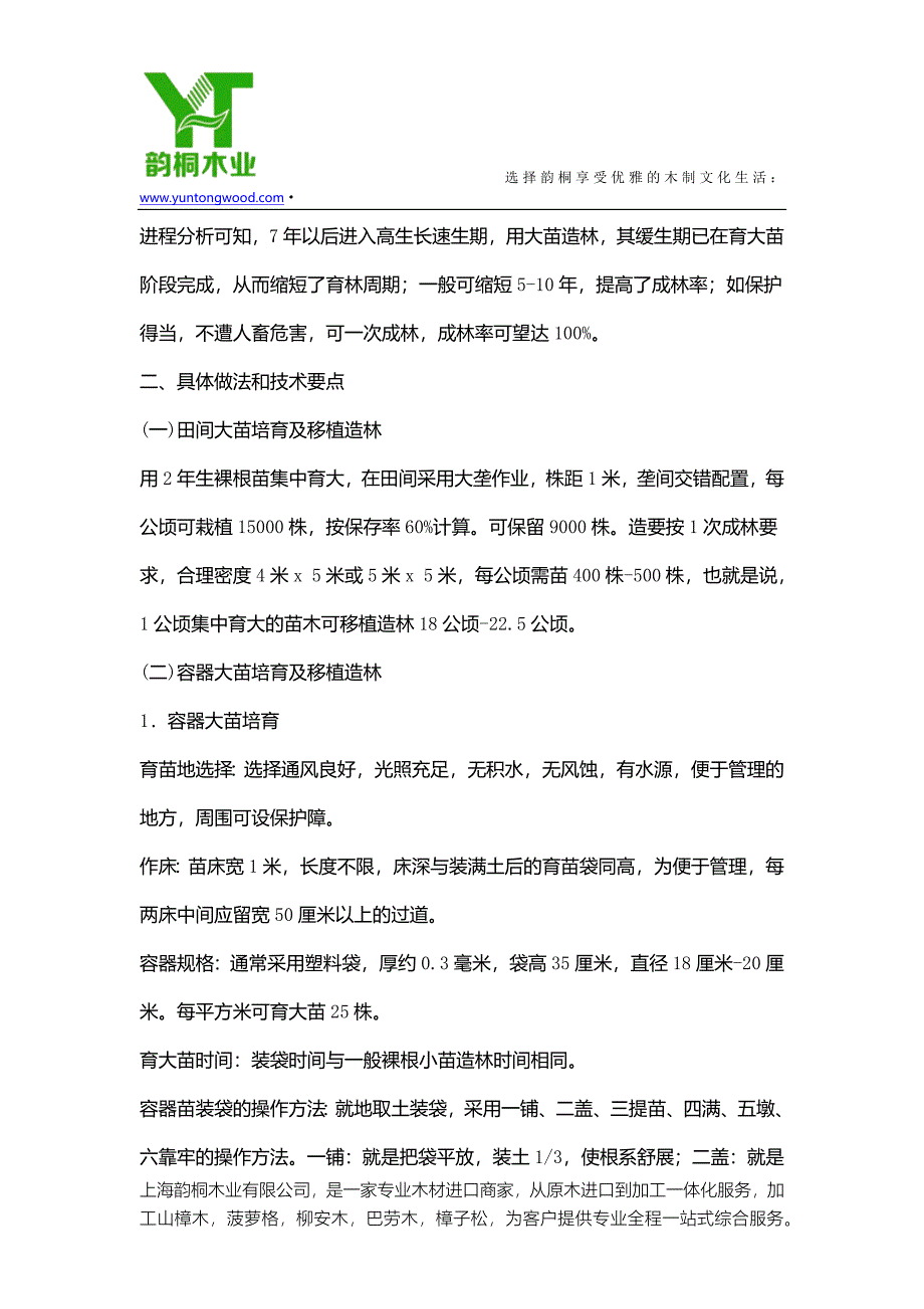 [2017年整理]樟子松的种植技术和栽培要点_第2页