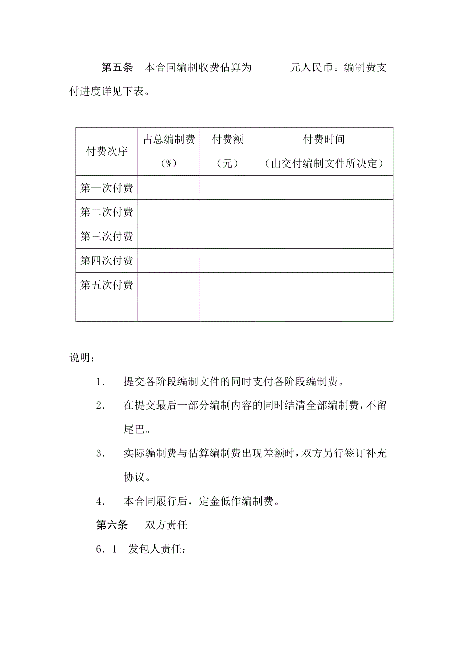 [2017年整理]公路工程可行性研究报告编制合同_第4页