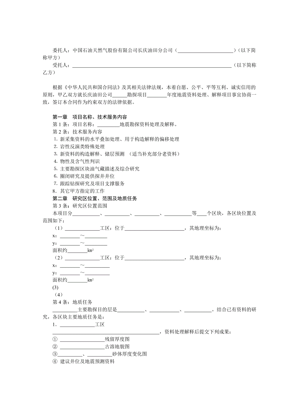 [2017年整理]地震资料处理解释技术服务合同_第3页