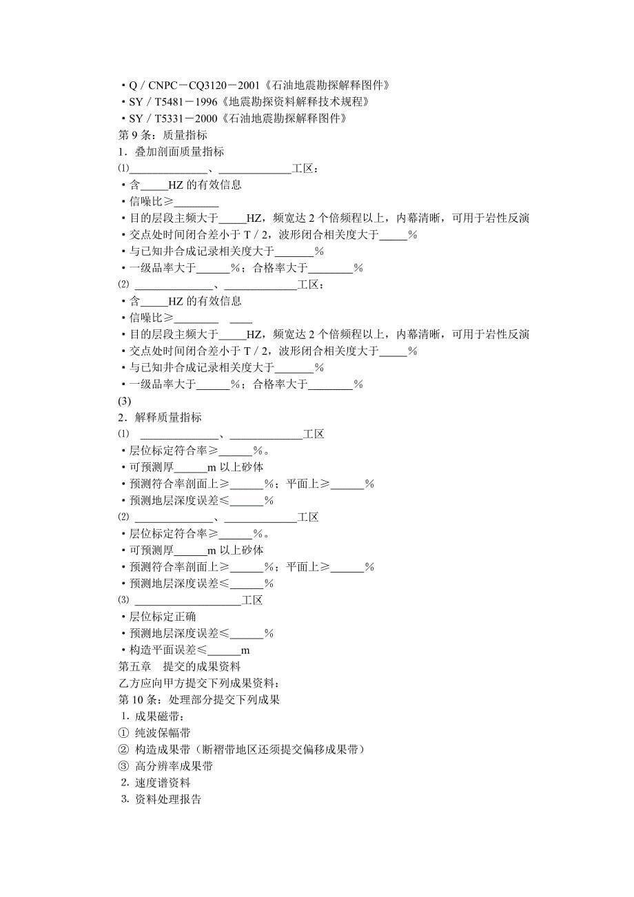 [2017年整理]地震资料处理解释技术服务合同_第5页