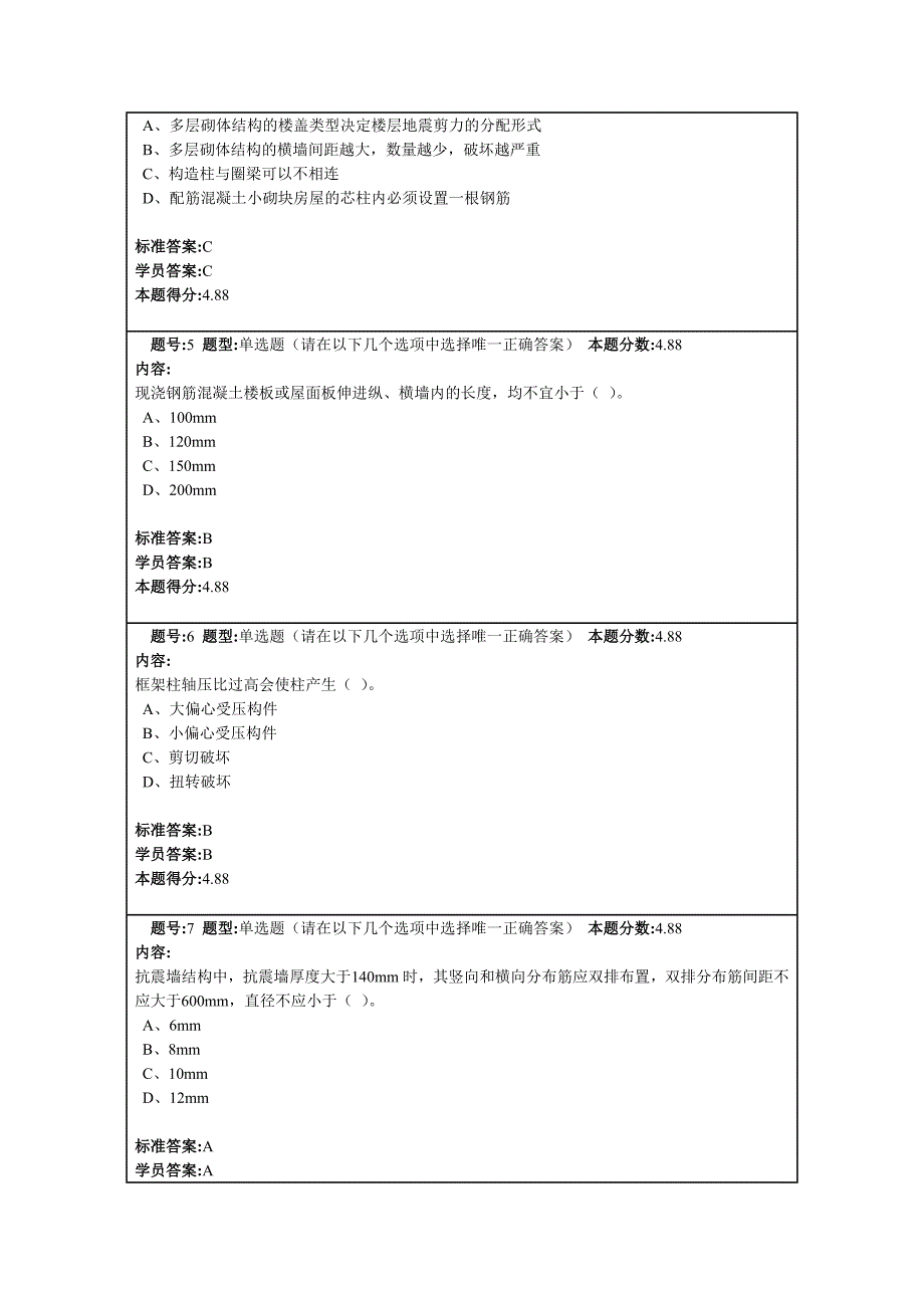 工程结构抗震春第二套_第2页