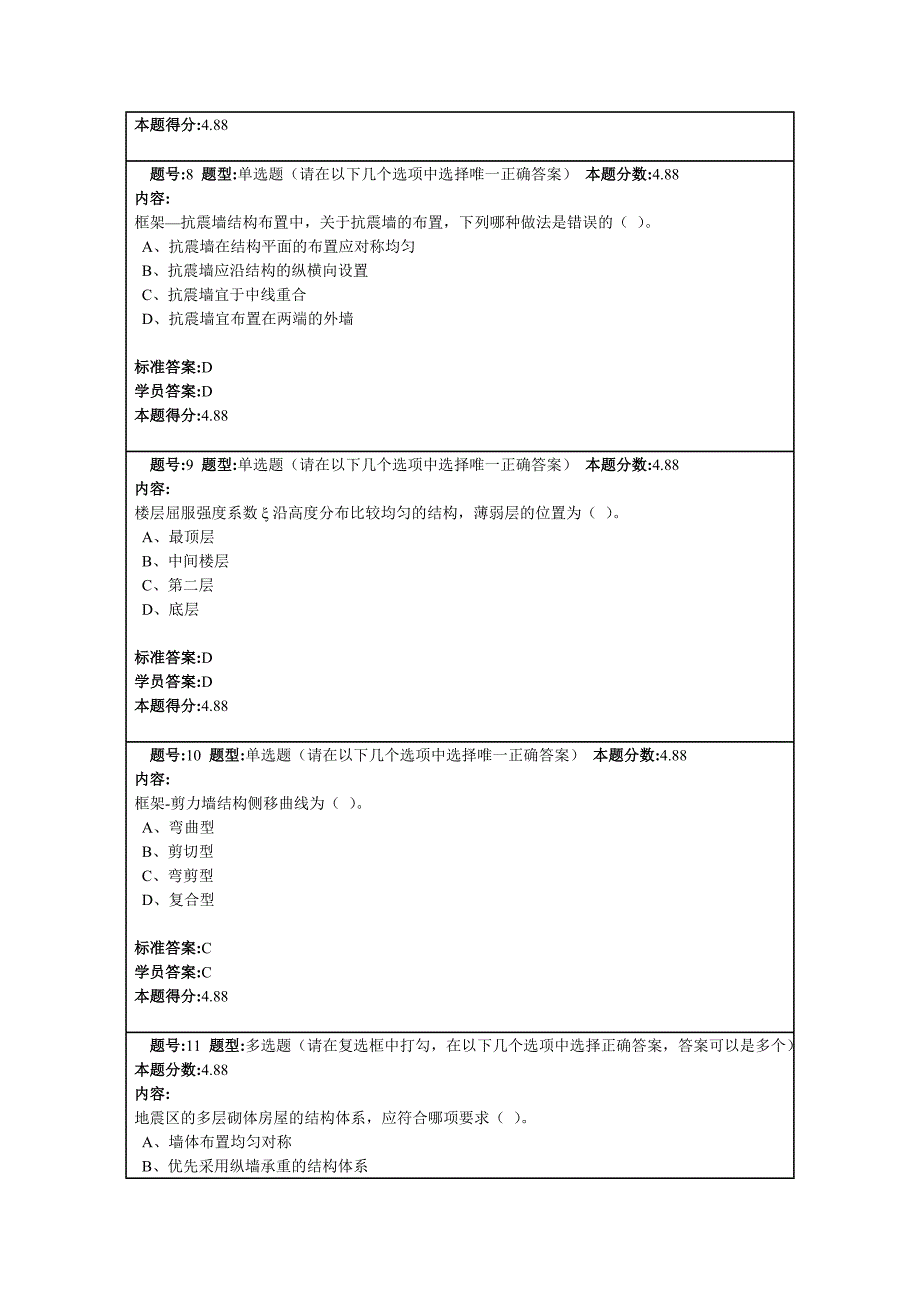 工程结构抗震春第二套_第3页