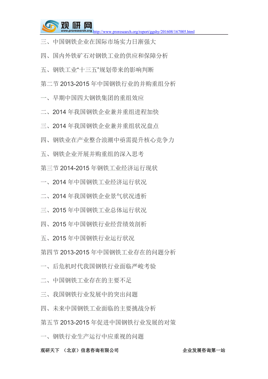 -中国钢铁工业节能减排市场规模调查及十三五投资价值评估报告_第3页