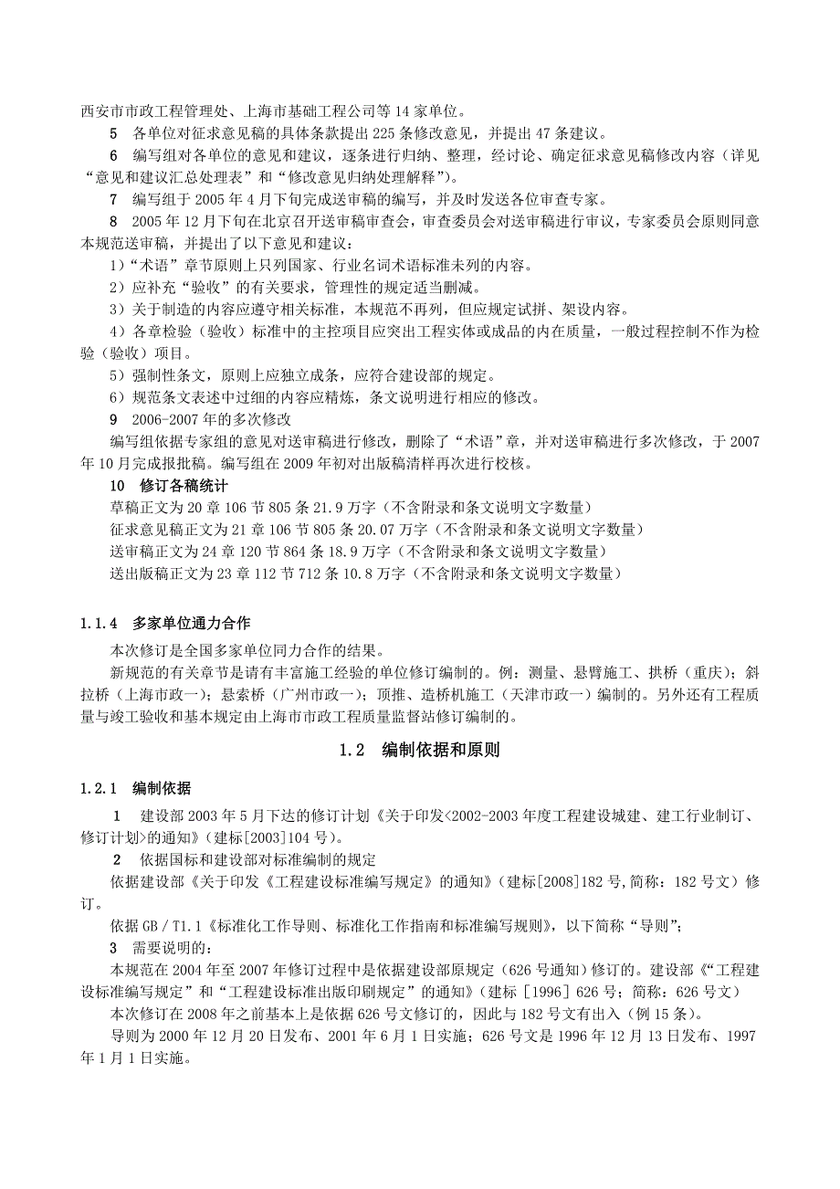 [2017年整理]393515--城市桥梁工程施工与质量验收规范参考资料--陈朗_第3页