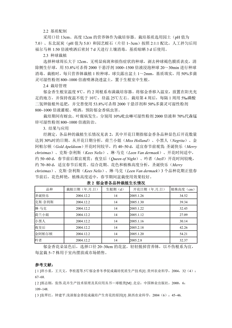 【精选】郁金香春节开花盆栽技术_第2页