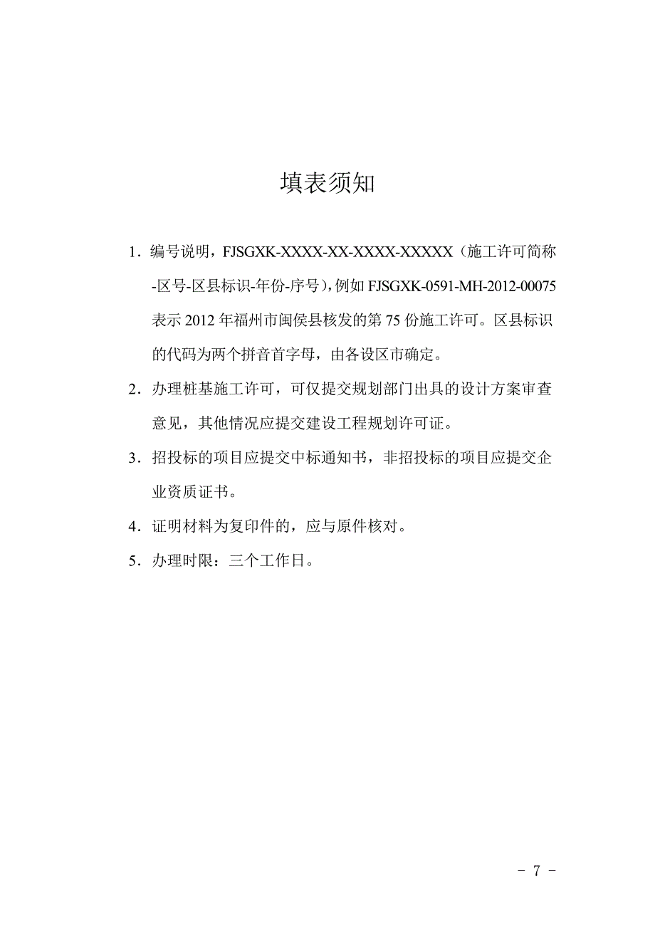 [2017年整理]福建省房屋建筑和市政基础设施工程施工可申请表_第2页