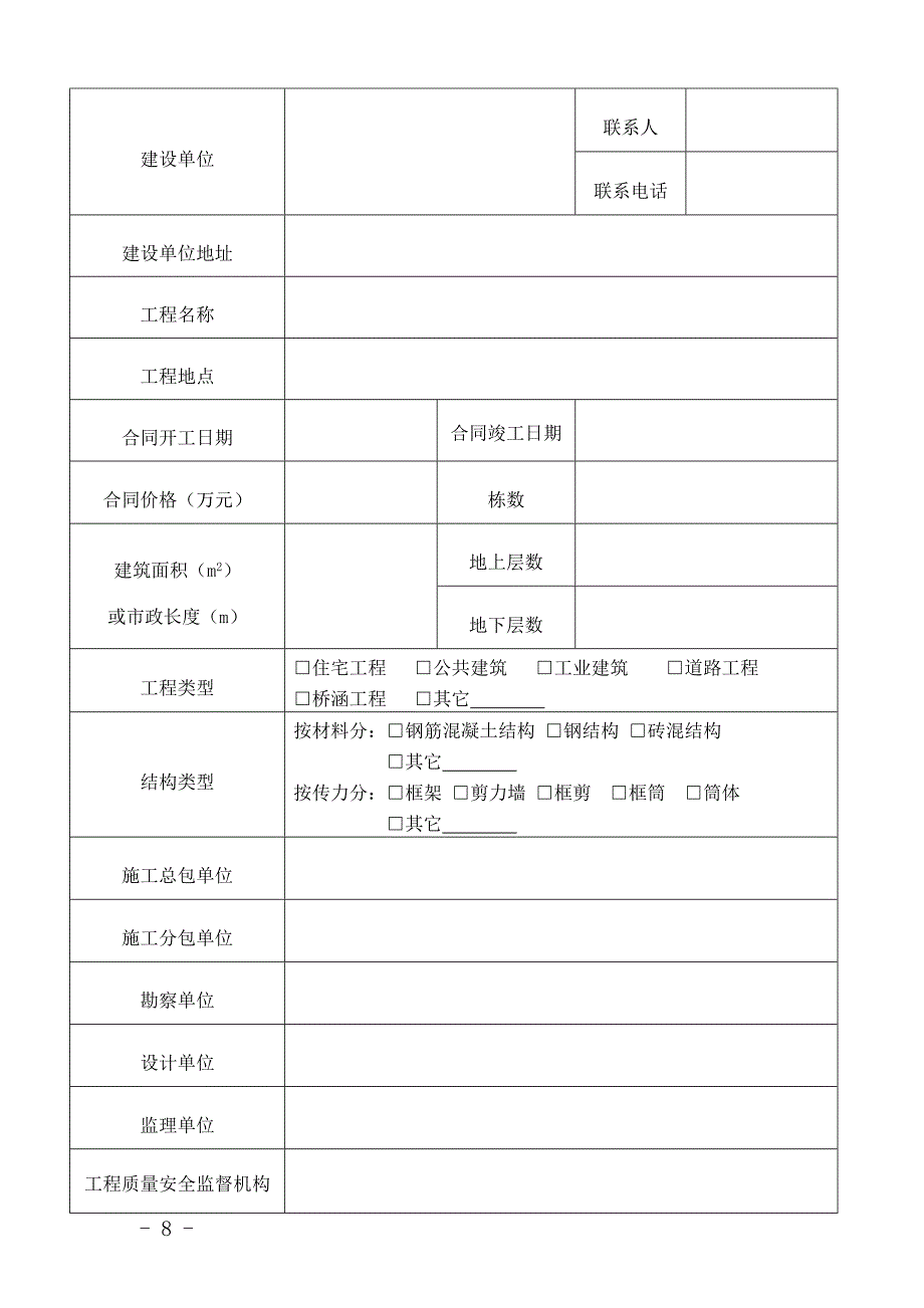 [2017年整理]福建省房屋建筑和市政基础设施工程施工可申请表_第3页