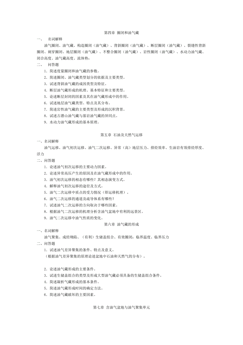 [2017年整理]《石油与天然气地质学》复习题1_第2页