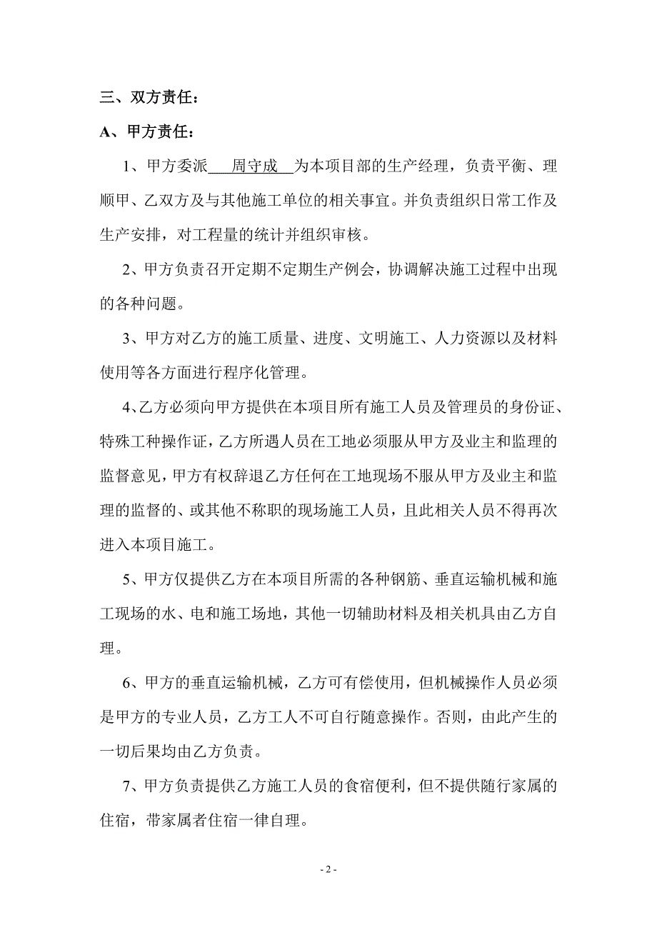 钢筋套筒连接和电渣压力焊焊接劳务分包合同_第2页