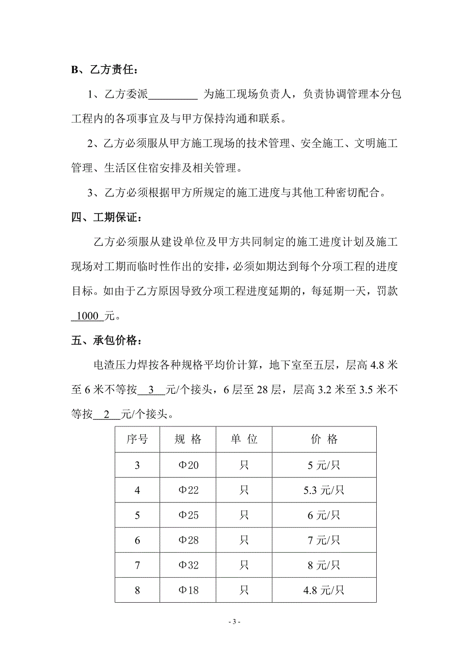 钢筋套筒连接和电渣压力焊焊接劳务分包合同_第3页