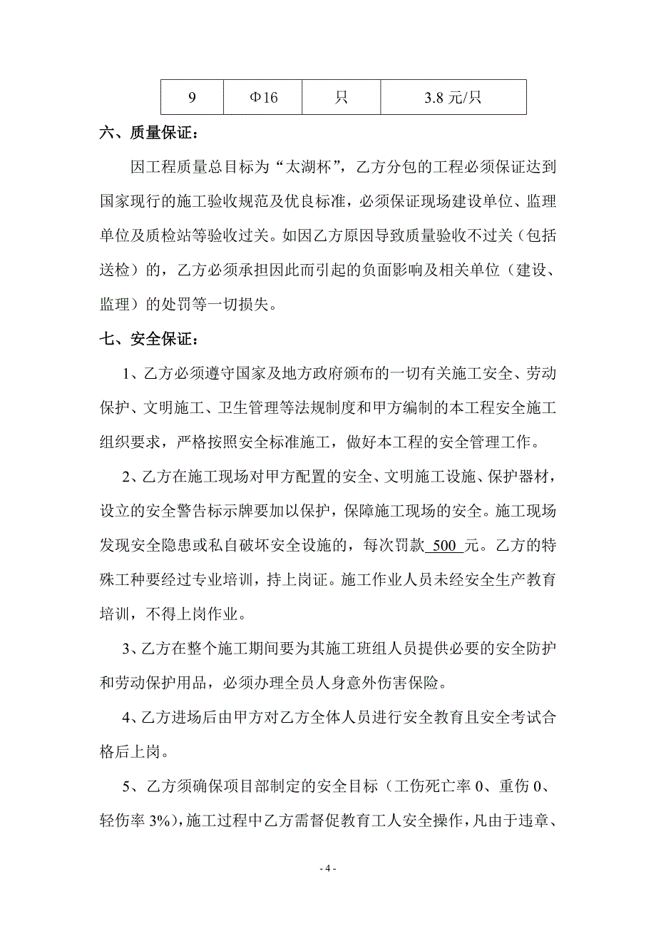 钢筋套筒连接和电渣压力焊焊接劳务分包合同_第4页