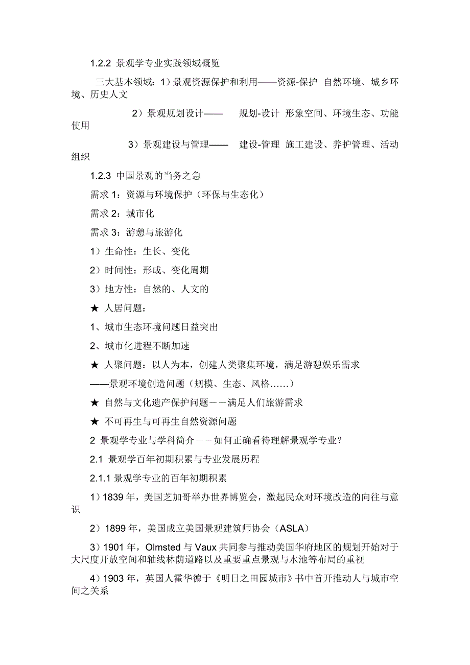 [2017年整理]《景观园林设计原理》_第3页