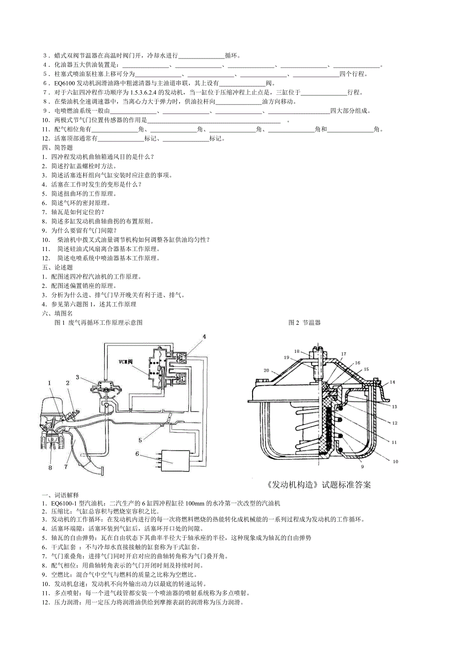 [2017年整理]发动机构造复习资料_第2页