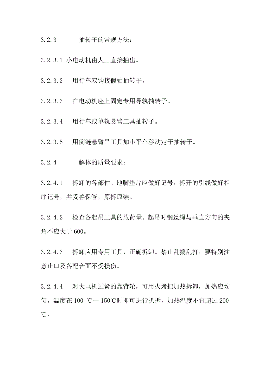 高压电机修理质量过程控制管理办法_第3页