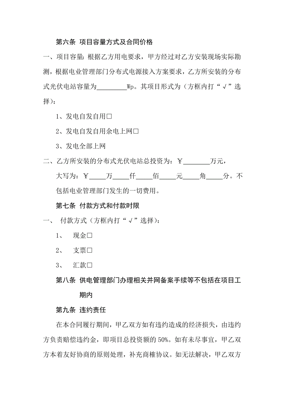 【精选】亿万家新能源光伏合同_第4页