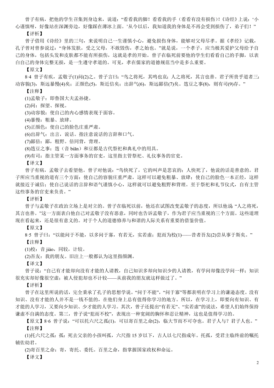 [2017年整理]公孙仪相鲁而嗜鱼_第2页