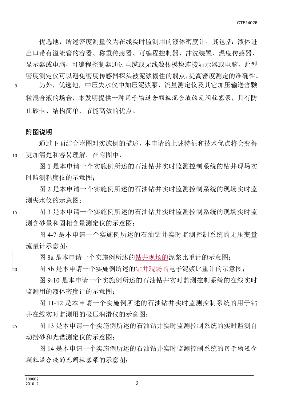 [2017年整理]智能钻机核心技术-实时监测与控制系统_第4页