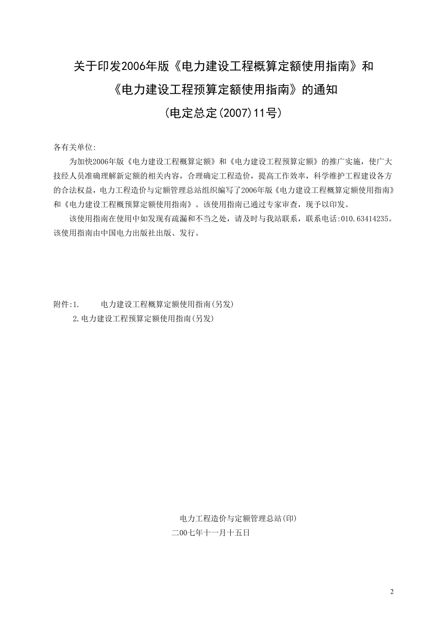 [2017年整理]电力建设工程预算定额_建筑工程_使用指南_第2页