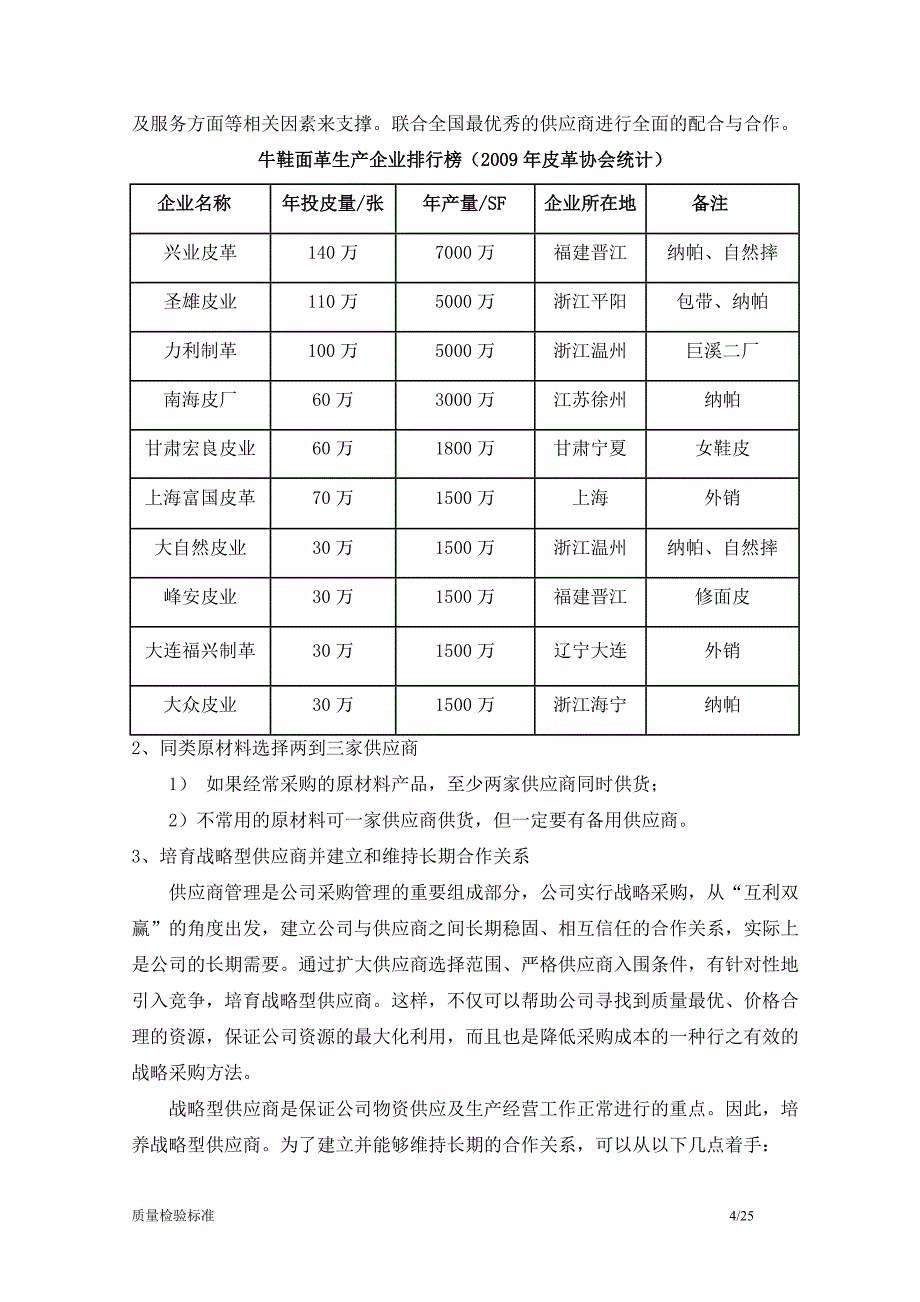 [2017年整理]整合供应商资源及发展核心供应商_第4页