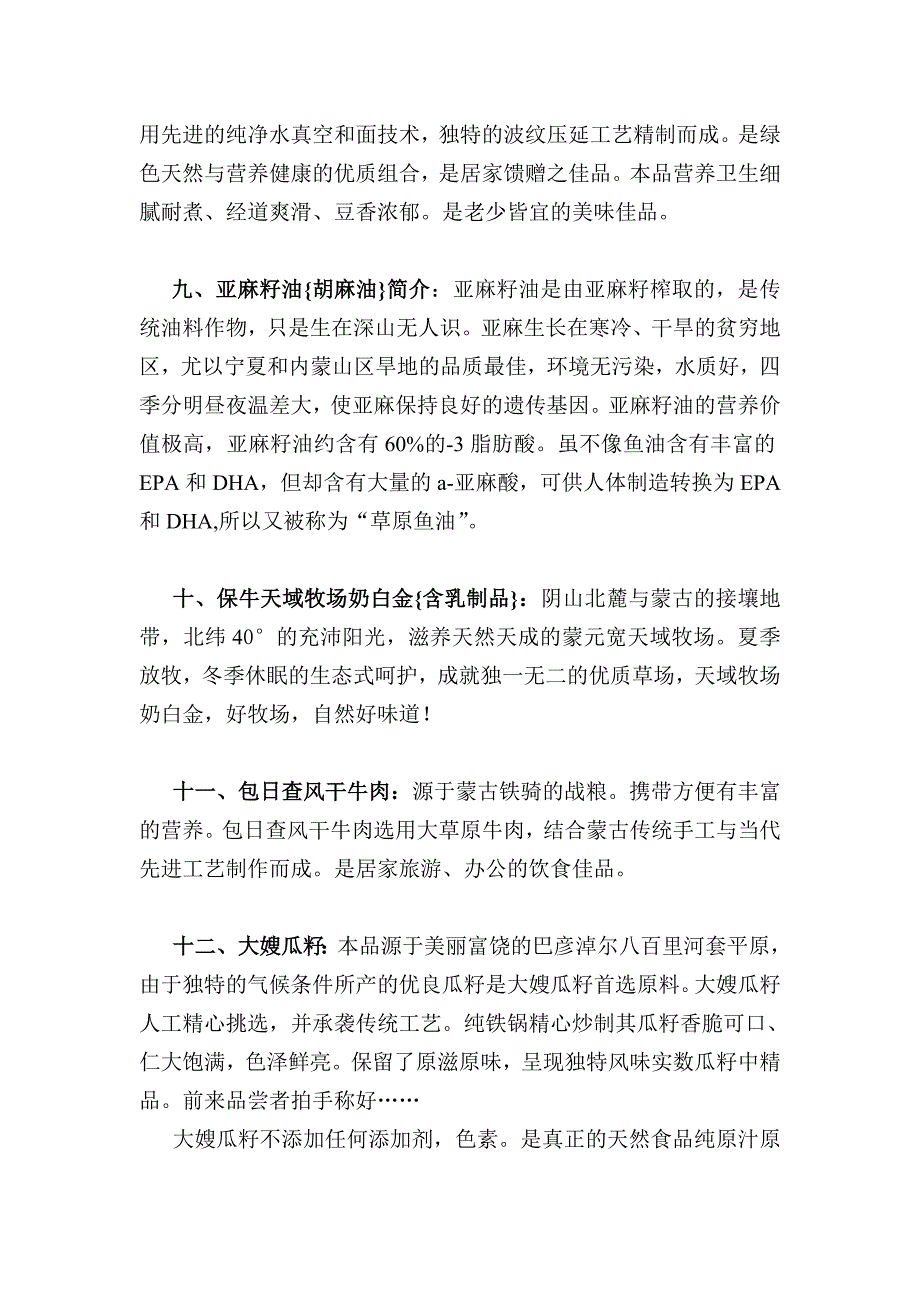 【精选】宇田特产产品介绍(修改1205)_第3页