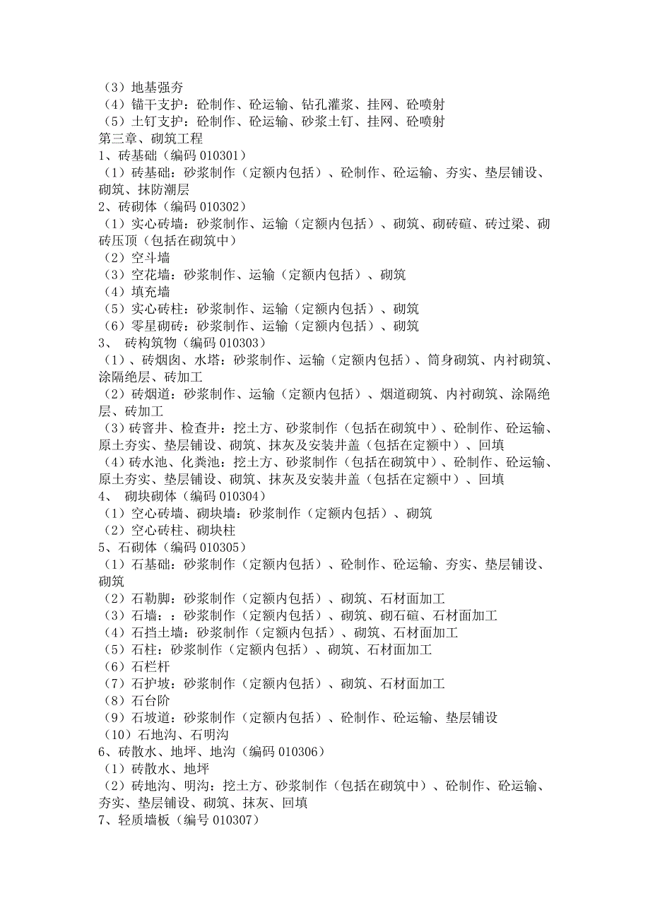 【精选】预算根据这个思路算就不会掉东西了_第2页