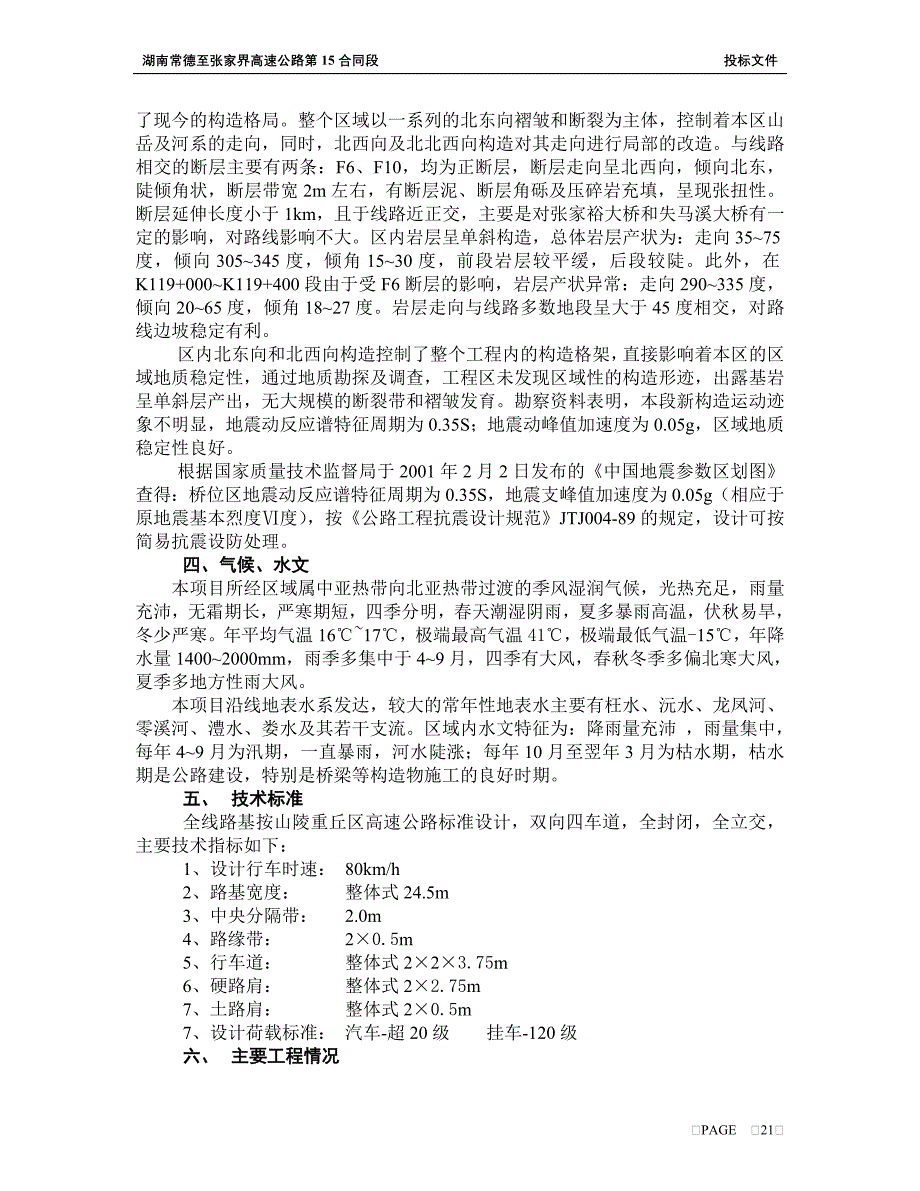 [2017年整理]常德至张家界15合同段施组_第3页