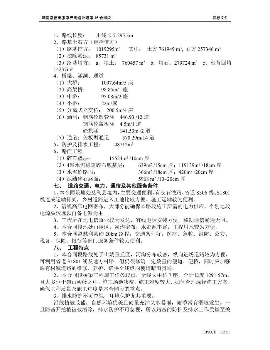 [2017年整理]常德至张家界15合同段施组_第4页