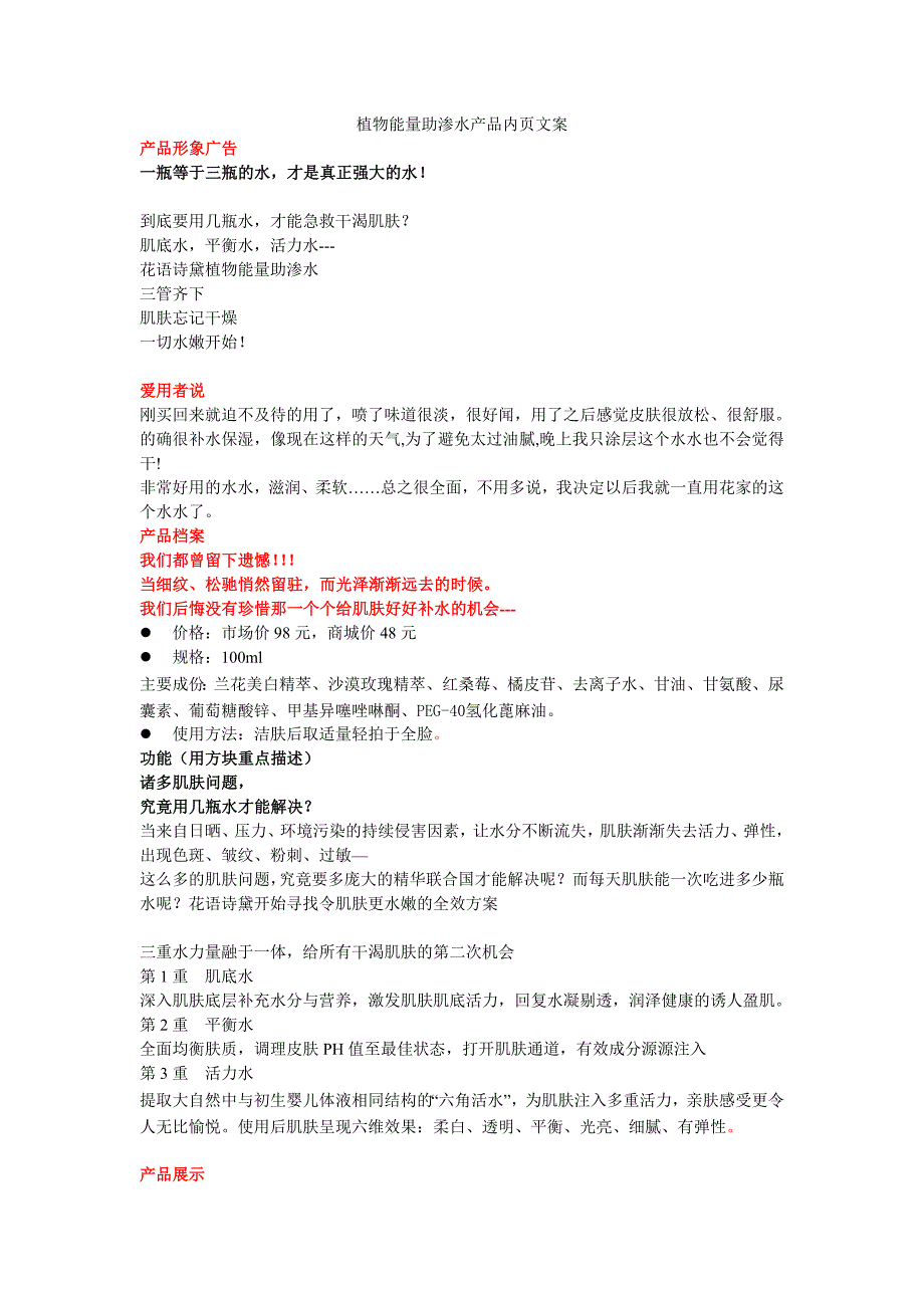 【精选】盈润保湿玄米水描述文案_第1页