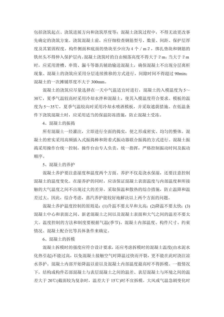 [2017年整理]提高混凝土耐久性的措施_第4页