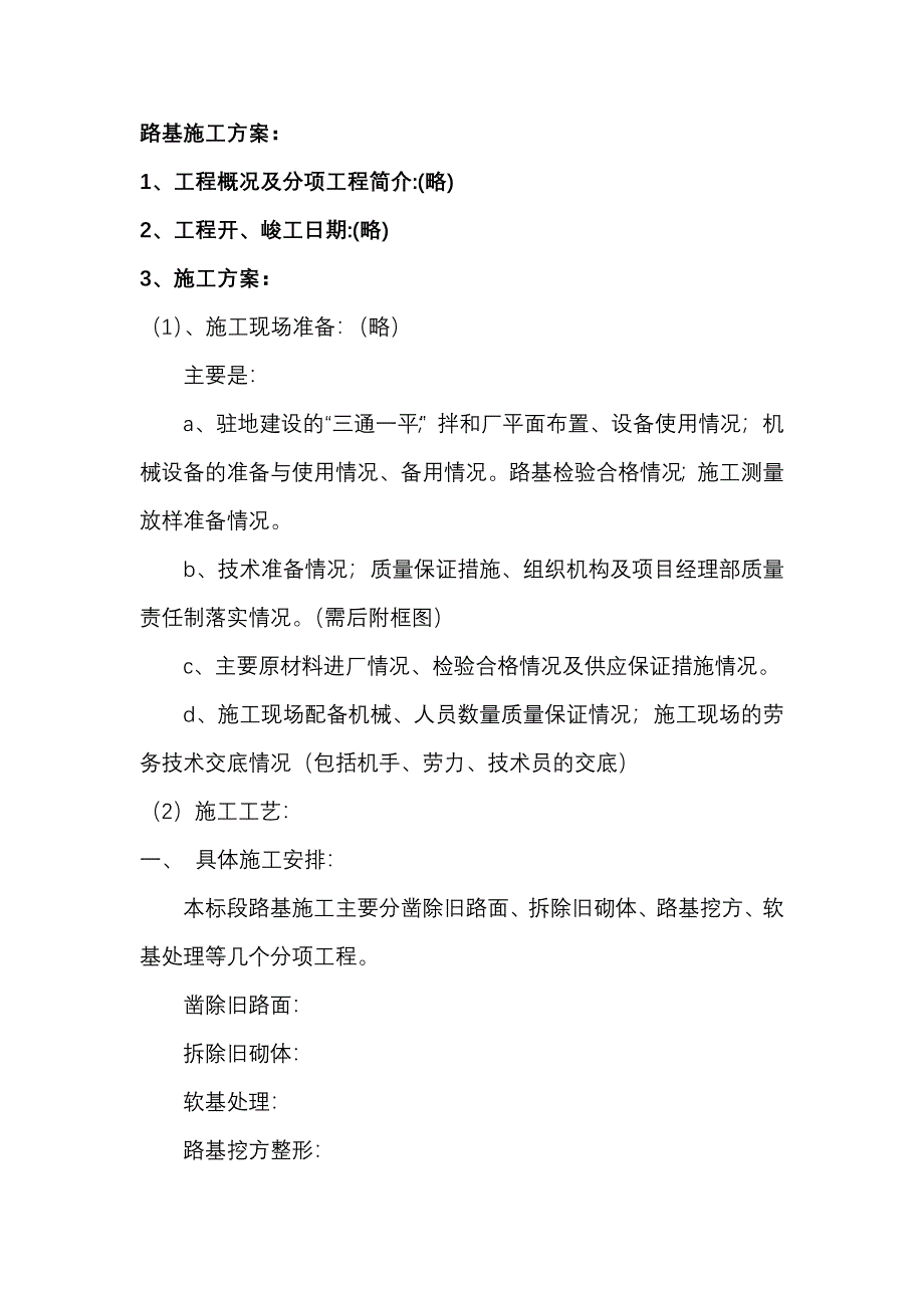 [2017年整理]路基开工报告范本_第3页