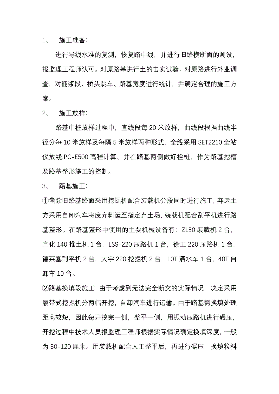 [2017年整理]路基开工报告范本_第4页