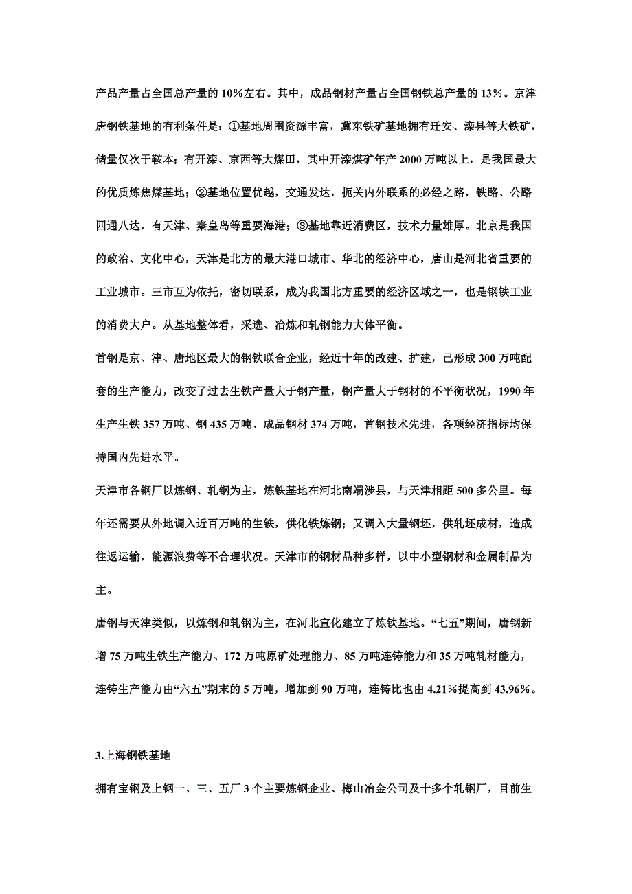 每个钢厂生产型号_第2页